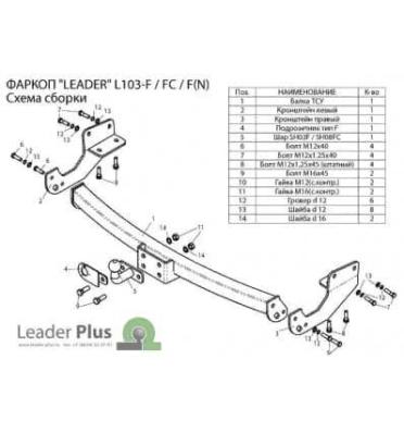 Фаркоп для Lexus RX 270/350/450 (AL1) 2009- 2.0тонны Лидер Плюс